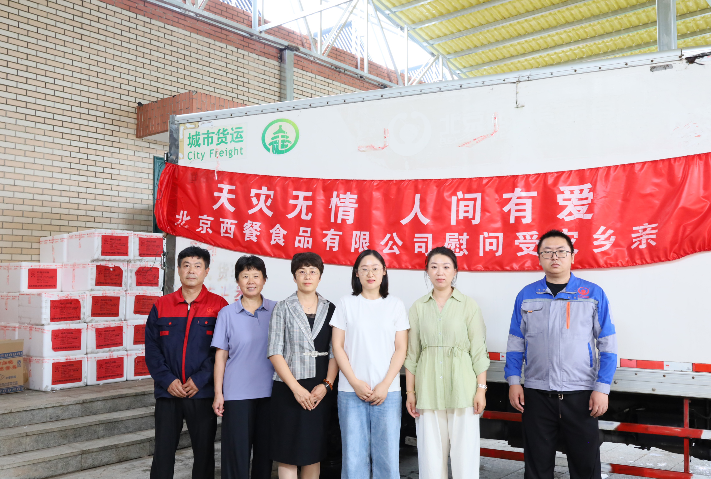 風(fēng)雨同舟！北京西餐首批愛(ài)心物資火速馳援