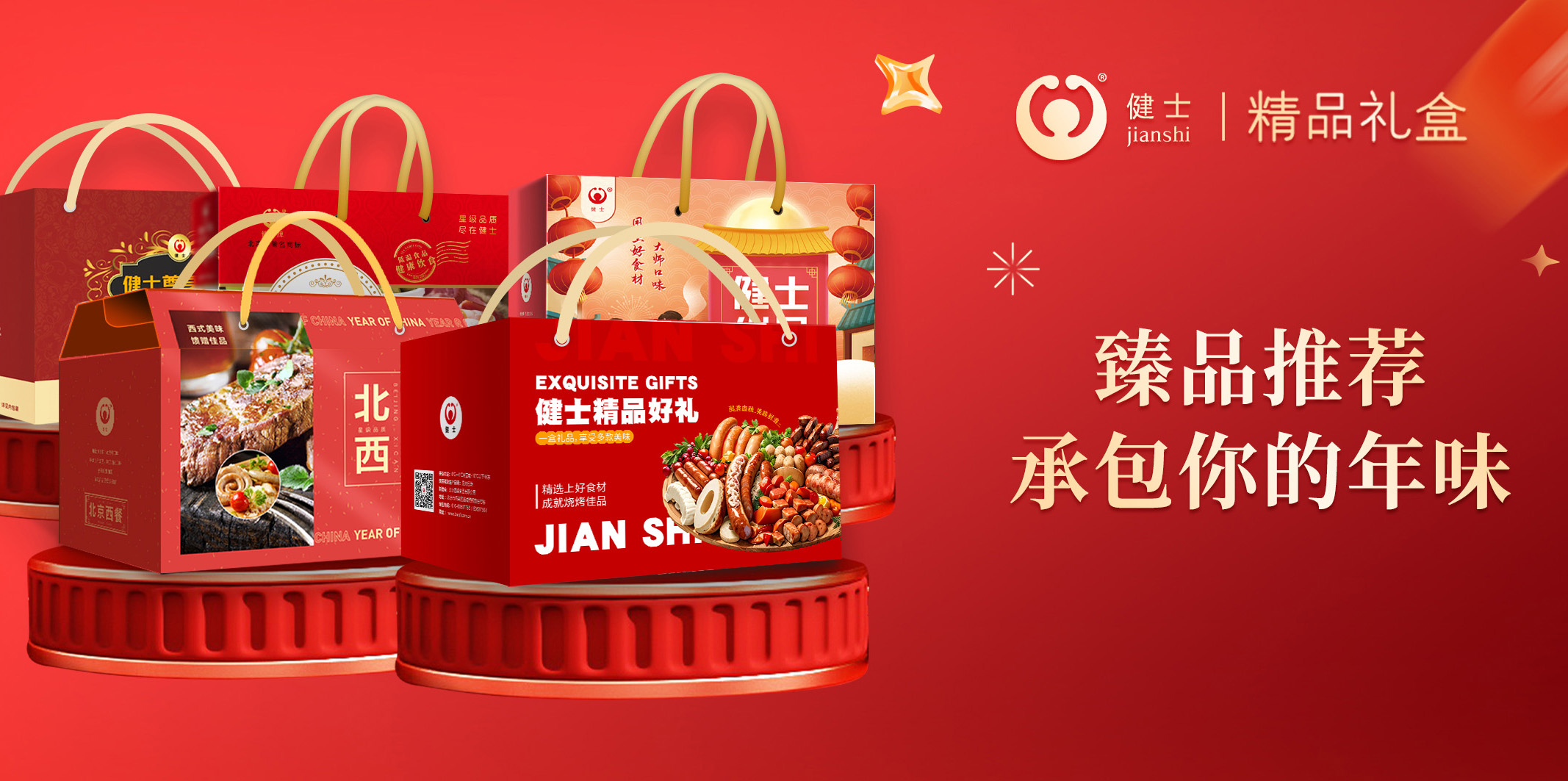 新年尋味，禮獻(xiàn)團(tuán)圓｜北京西餐甄選禮盒來啦！ title=